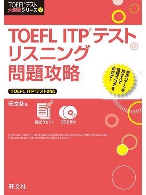 cover image of TOEFL ITPテストリスニング問題攻略(音声DL付)